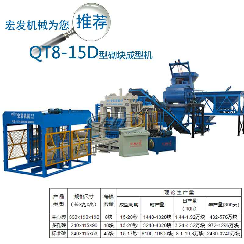 宏发QT8-15免烧砖机